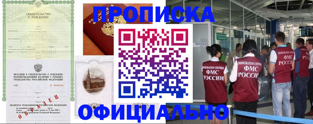 прописка гарантия в Кубинке